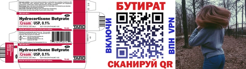 Бутират Butirat Поронайск