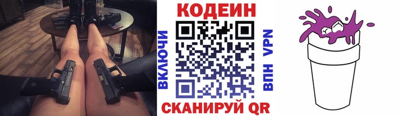Кодеиновый сироп Lean напиток Lean (лин)  закладка  Поронайск 