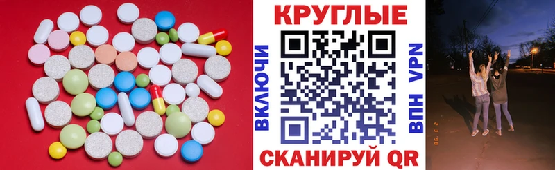ЭКСТАЗИ круглые  Поронайск 